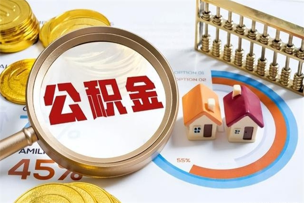 余江封存公积金代提材料（封存公积金提取流程2021）