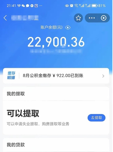 余江不能提封存公积金（封存公积金无法提取）
