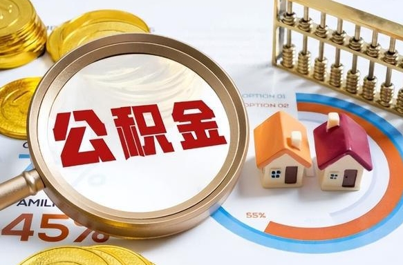 余江封存在职公积金怎么取（在职员工住房公积金封存）