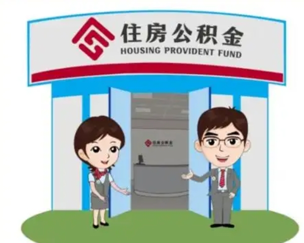 余江封存公积金怎么提出（封存公积金提取流程）
